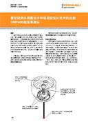 雷尼绍测头测量技术和采用应变片技术的全新OMP400超紧凑测头